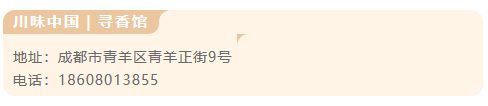 “川味中国寻香馆”荣获《舌尖上的美食》人气热门评选第一名(图22)