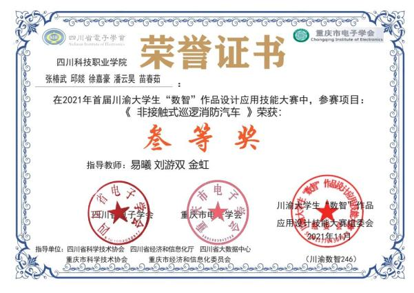 捷报 | 我院学子在首届川渝大学生“数智”作品设计应用技能大赛暨第七届四川省大学生智能硬件设计应用大赛中喜获佳绩(图5)