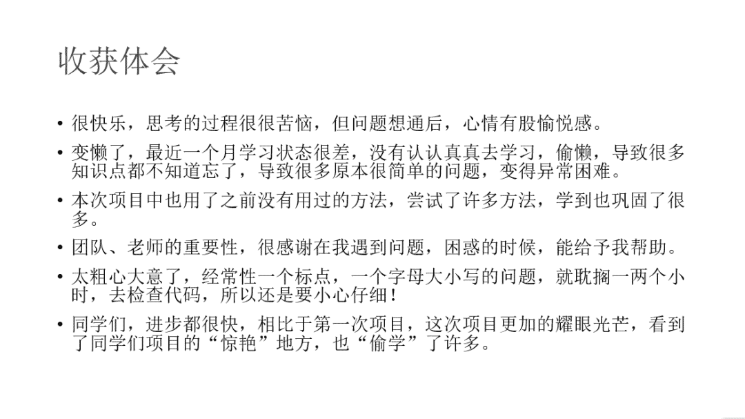 项目式学习，让学习自然发生——WEB岗位项目班UBL3.0第二阶段项目答辩(图27)