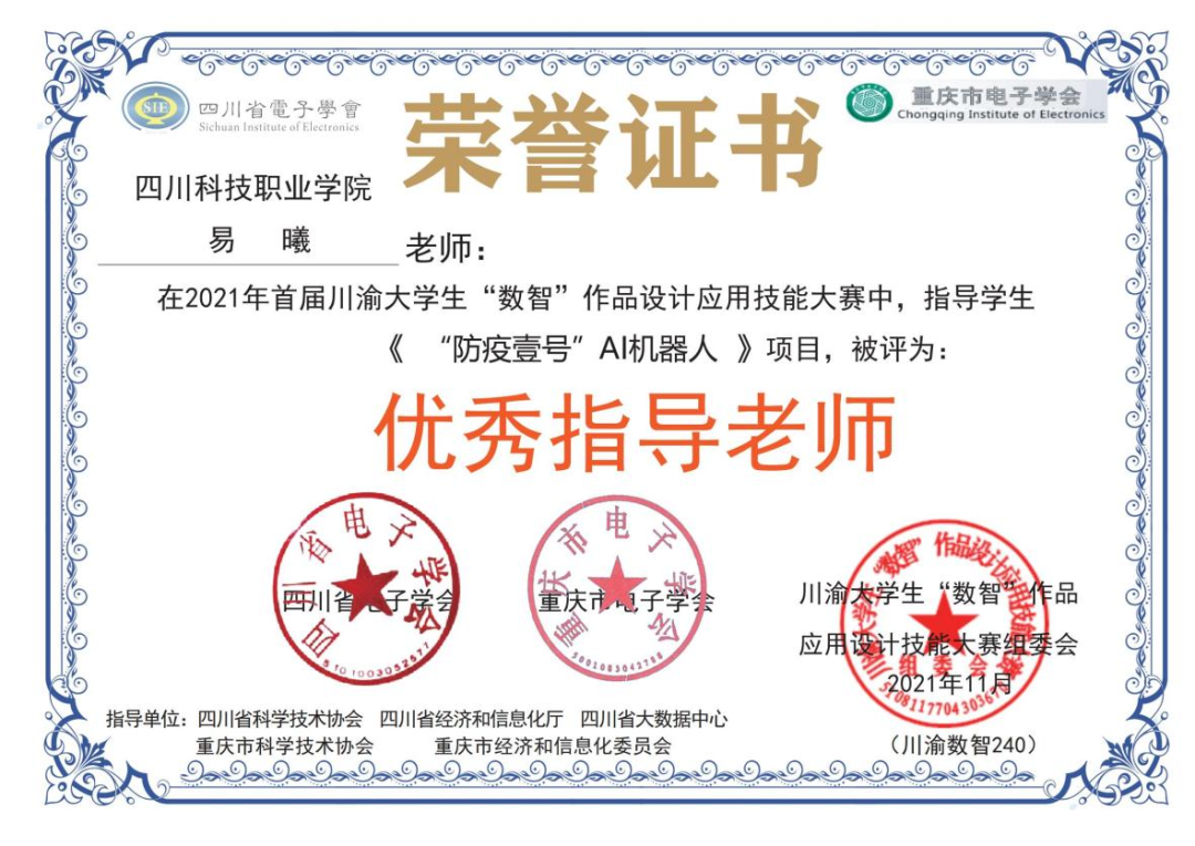 捷报 | 我院学子在首届川渝大学生“数智”作品设计应用技能大赛暨第七届四川省大学生智能硬件设计应用大赛中喜获佳绩(图8)
