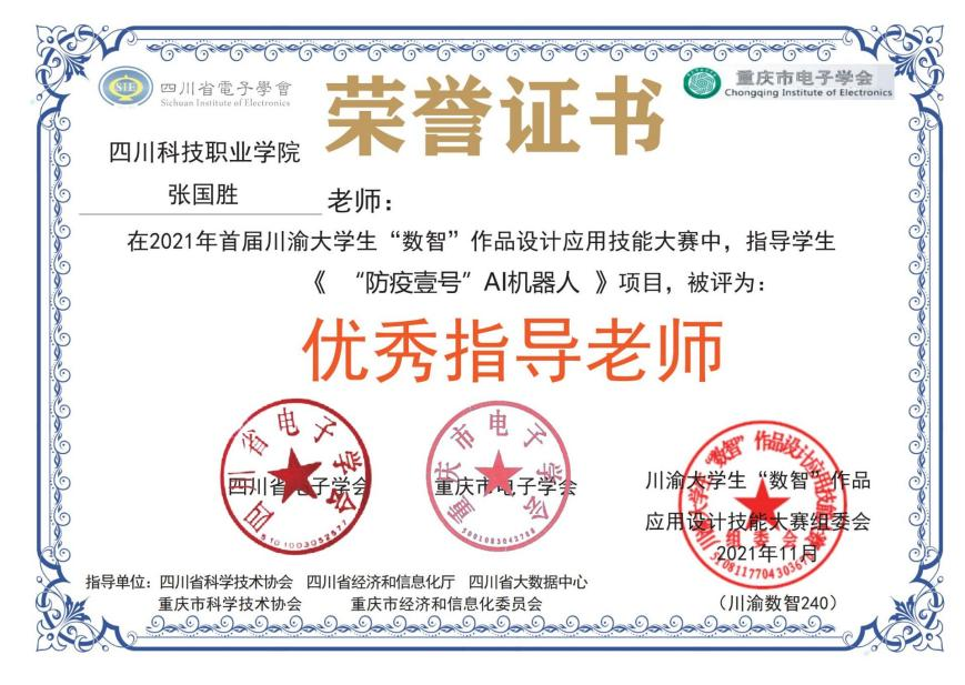 捷报 | 我院学子在首届川渝大学生“数智”作品设计应用技能大赛暨第七届四川省大学生智能硬件设计应用大赛中喜获佳绩(图6)
