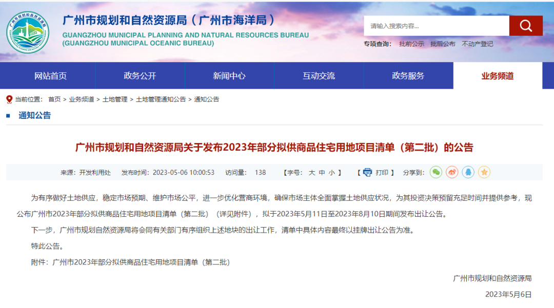 广州第二轮土拍地块公告！天河有四宗地块，包括珠江花城南面吉山仓地块...