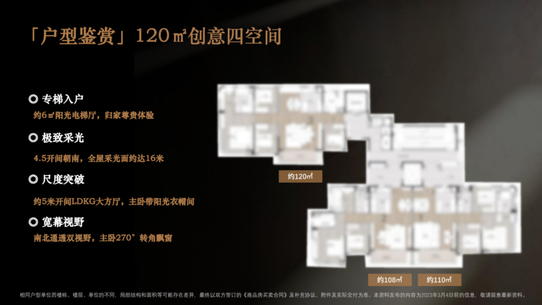 海珠新盘【保利四季和颂】开盘，108-140方四房，户型图公布！