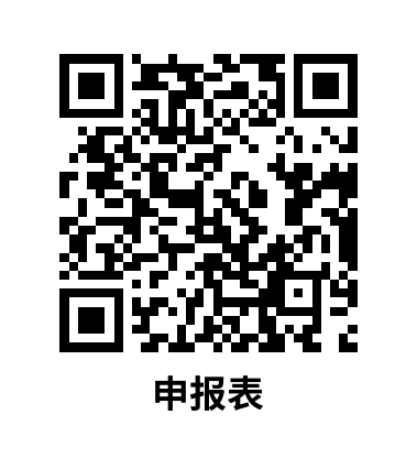 附件2.申报表.png