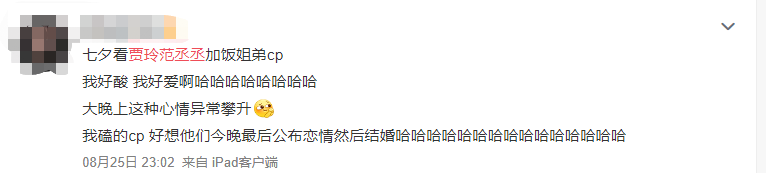 又撩當紅小鮮肉，粉絲還一致叫好，她真是內娛蕭亞軒？ 娛樂 第15張