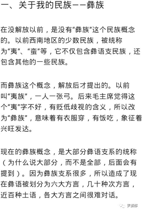 我的民族 我的支系 彝族纳苏 红彝 支系 罗婺部 微信公众号文章阅读 Wemp