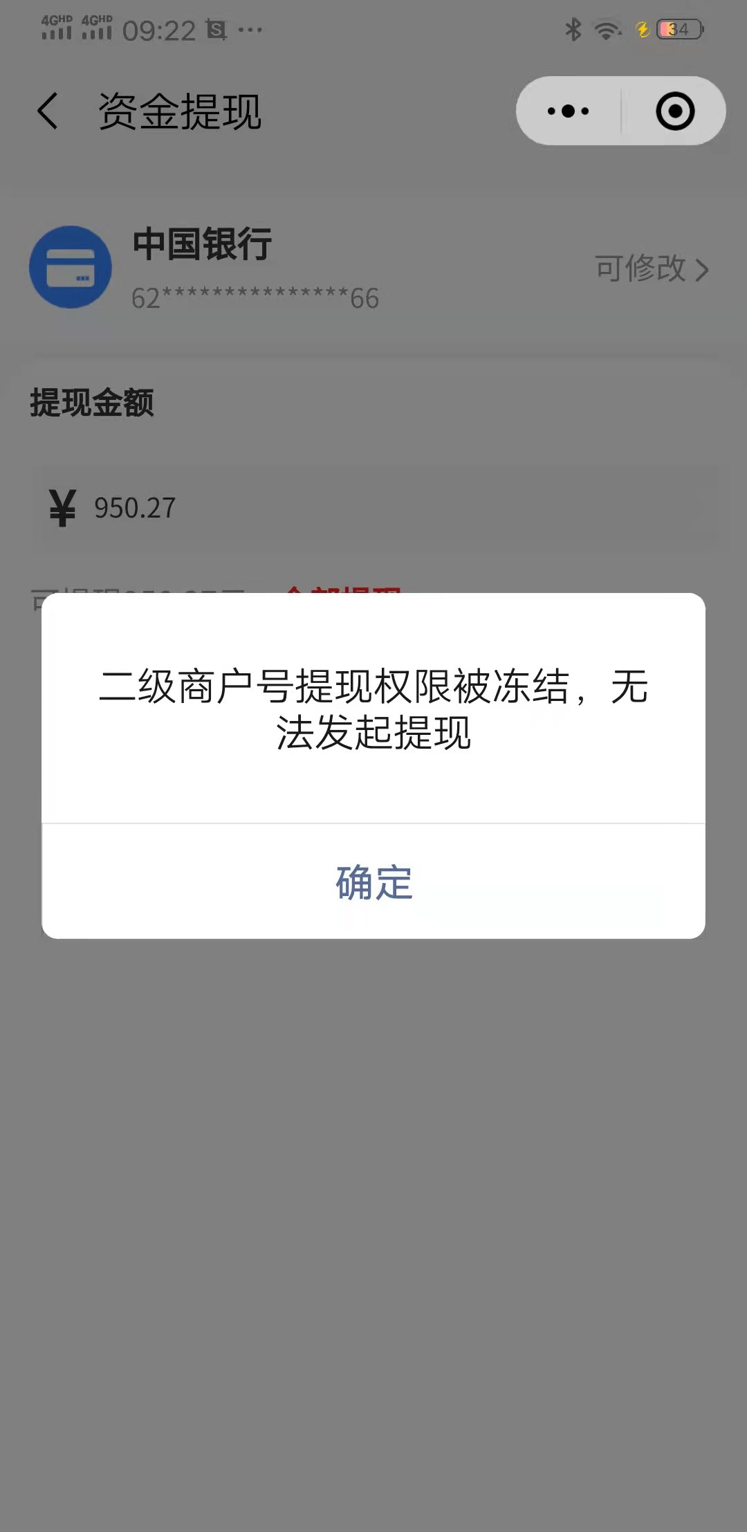 二级商户提现时(不同商户) 频繁出现 提现权限被冻结的情况 | 微信