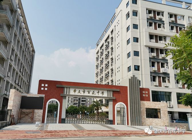 喜讯肇庆市百花中学宿舍楼正式投入使用开启寄宿制办学