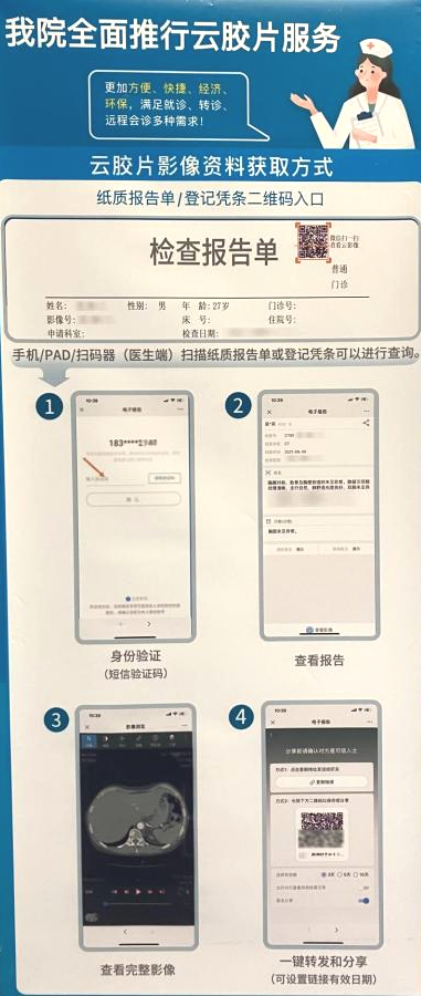 怎么自助取胶片医院市一院“云胶片”让影像报告获取更便捷_https://www.jmylbn.com_新闻资讯_第10张