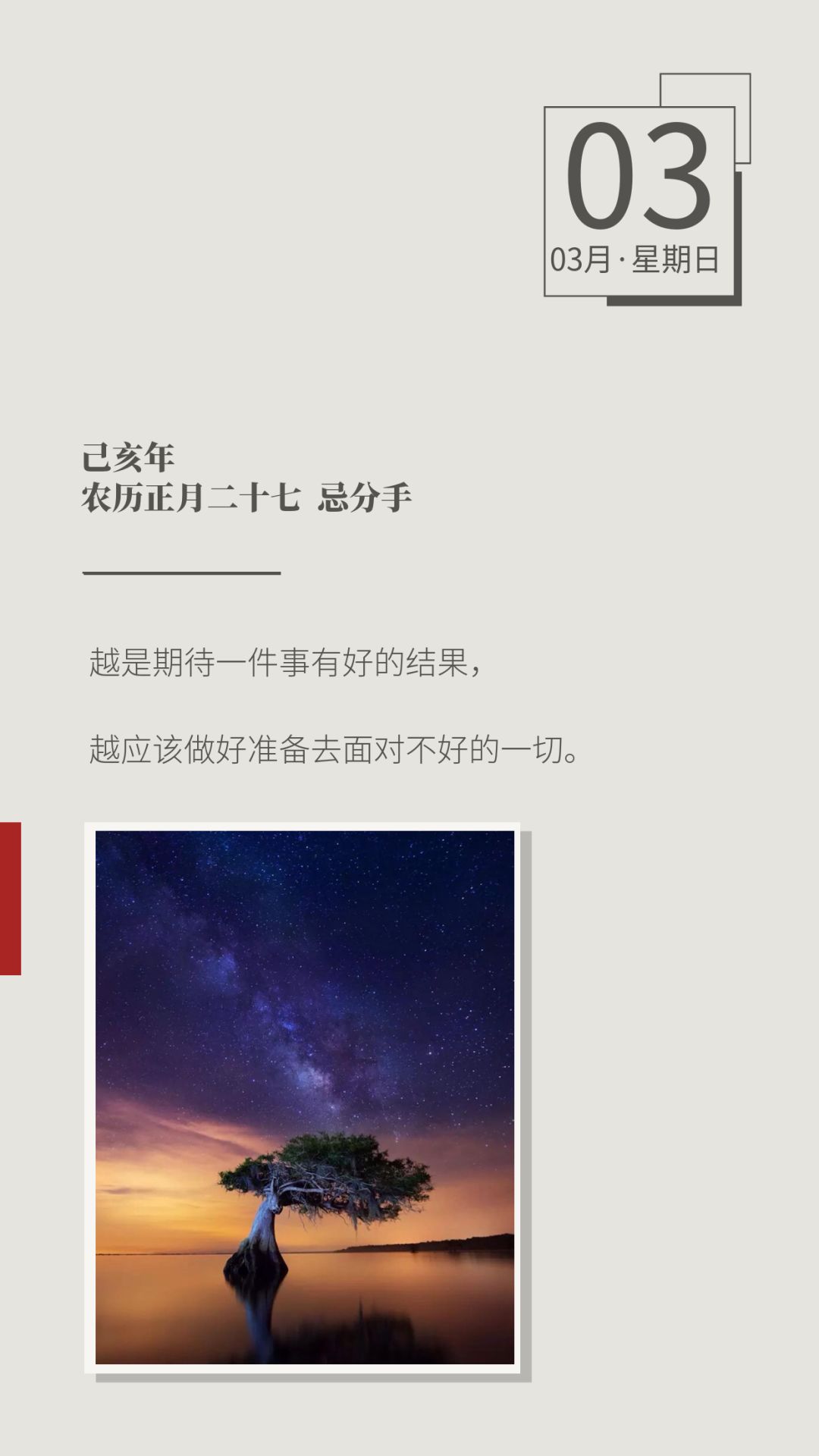 私藏撩妹技巧  心跳 | 「三月會好的，晚安。」 情感 第9張