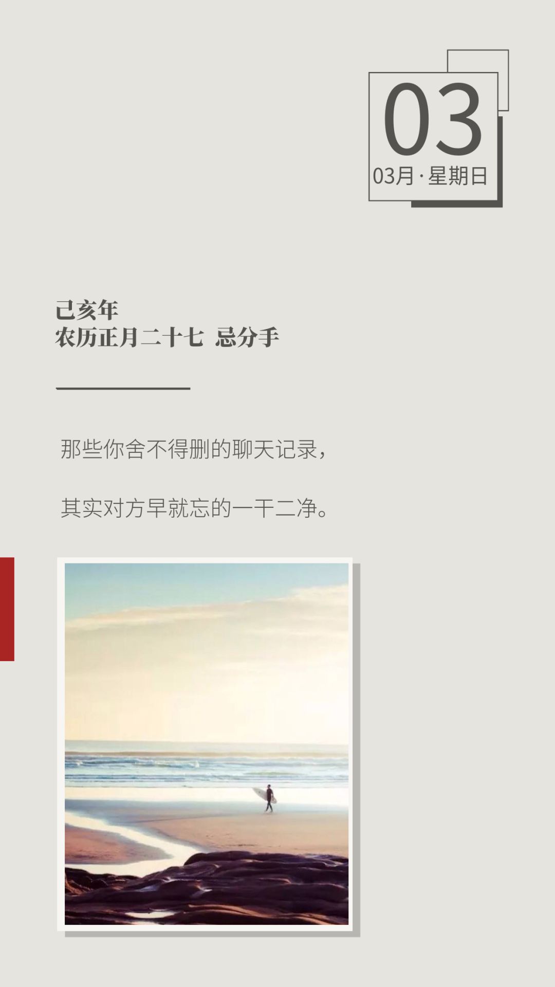 私藏撩妹技巧  心跳 | 「三月會好的，晚安。」 情感 第11張