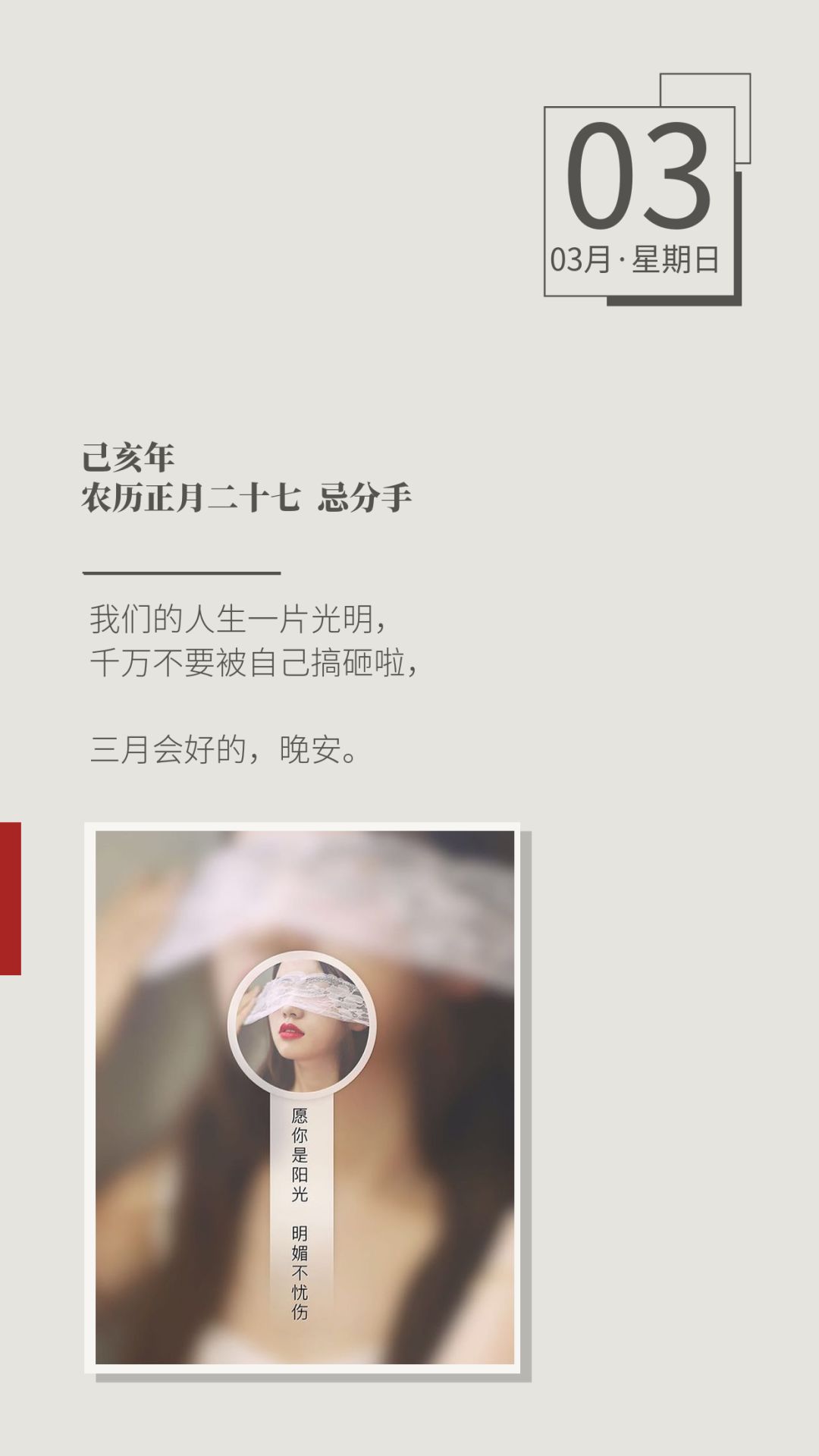 私藏撩妹技巧  心跳 | 「三月會好的，晚安。」 情感 第5張