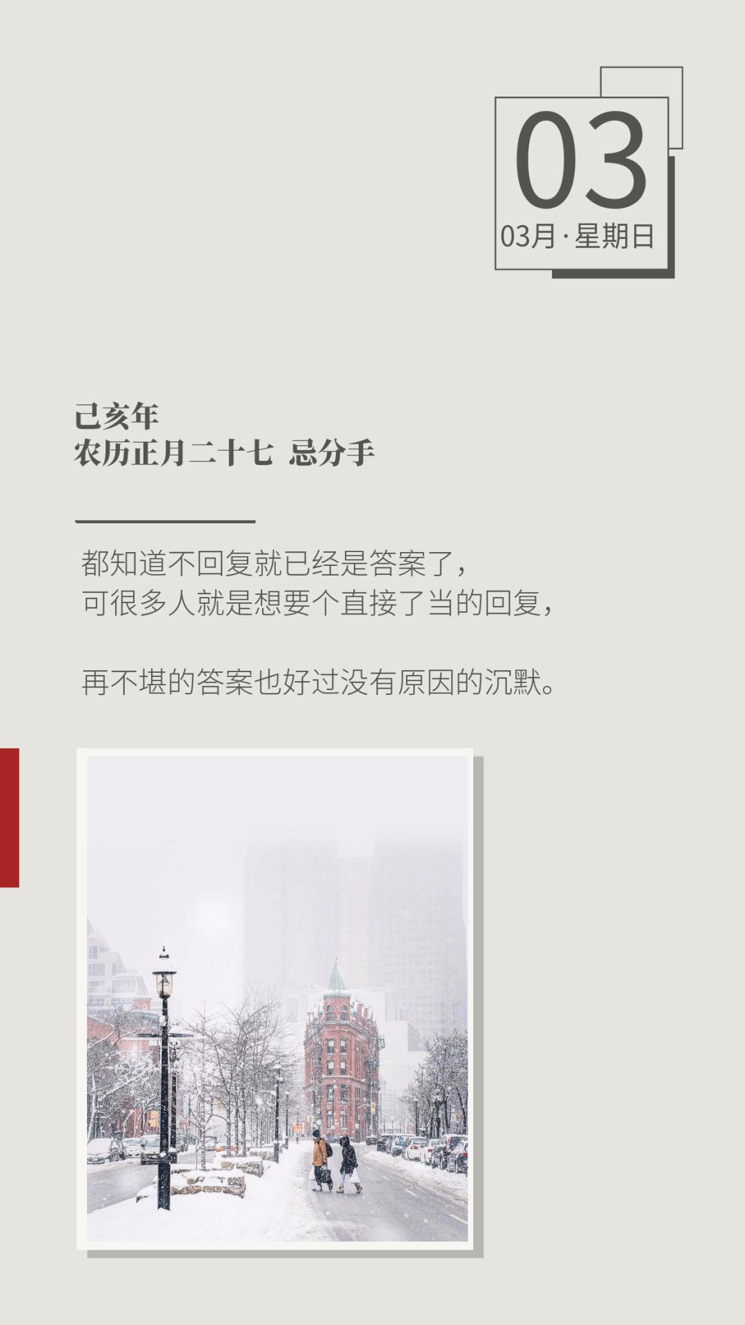 私藏撩妹技巧  心跳 | 「三月會好的，晚安。」 情感 第21張