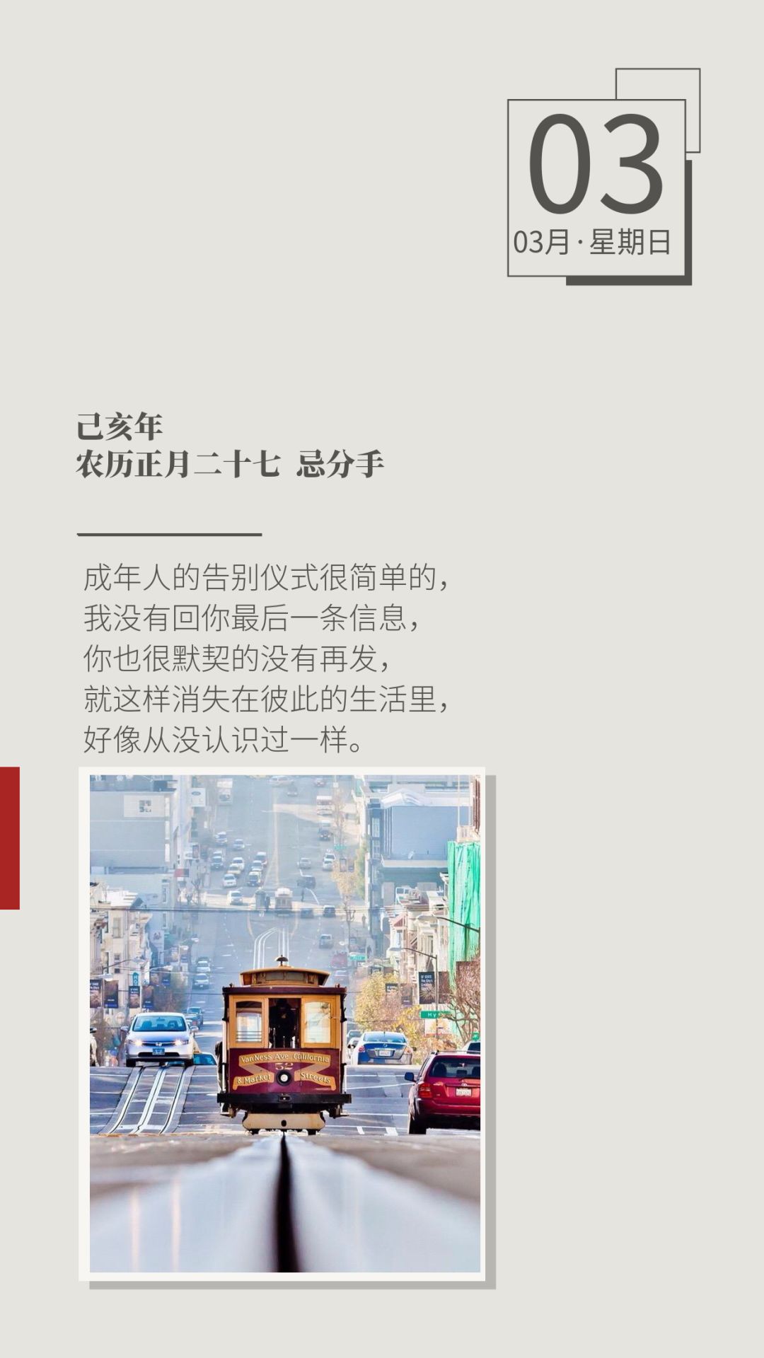 私藏撩妹技巧  心跳 | 「三月會好的，晚安。」 情感 第13張