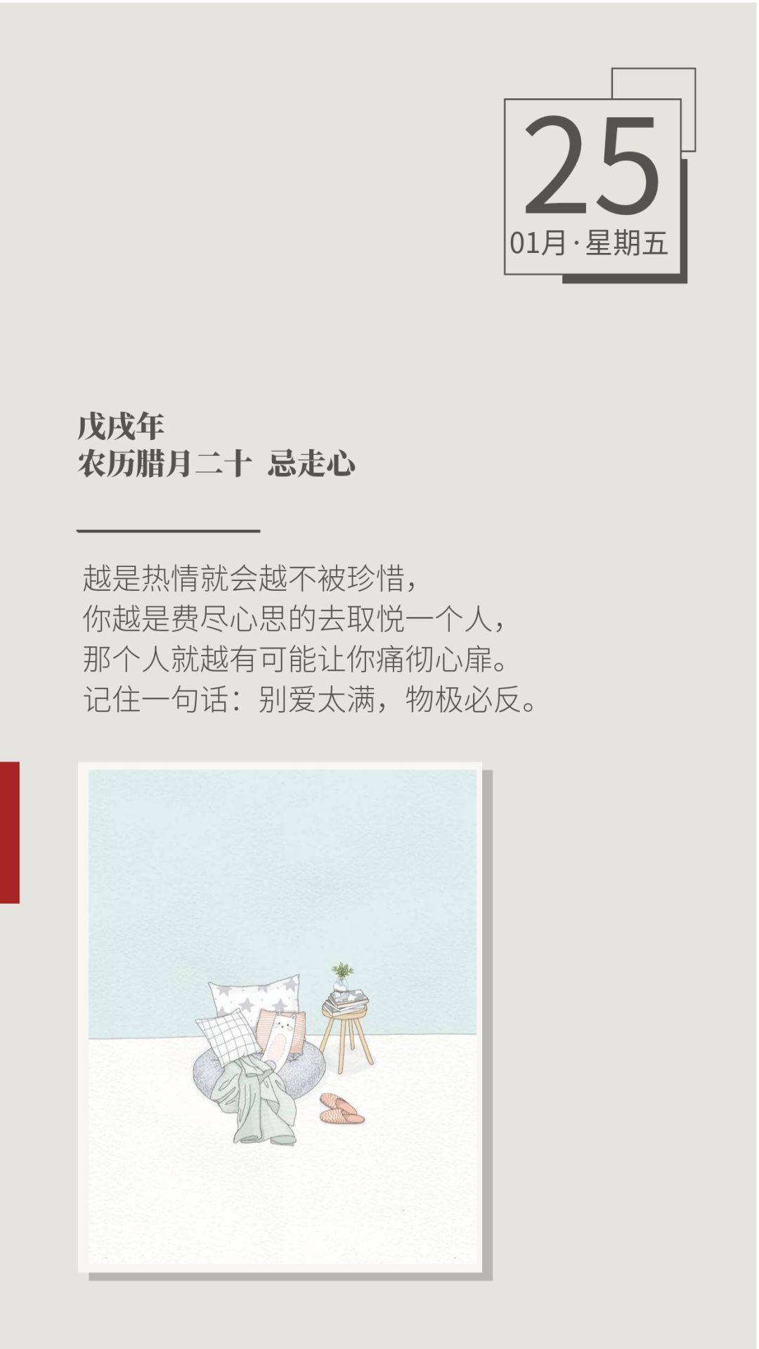 如何擺脫單身  心跳 | 「別愛太滿，物極必反。」 情感 第21張