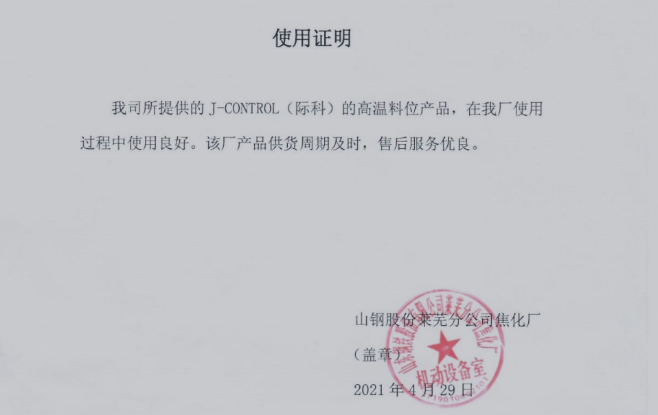 干熄焦預存室、一次除塵高溫料位檢測裝置的研究與改進的圖11