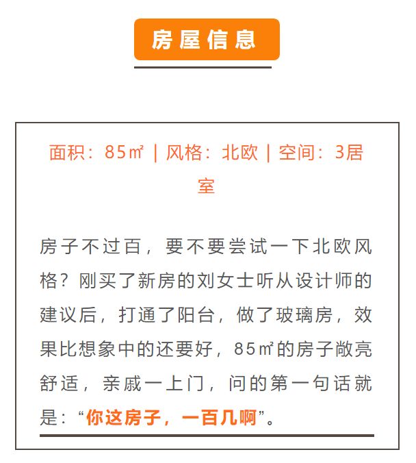 85㎡打通阳台，客厅至少大了20㎡，最绝的是卧室过道设衣柜！