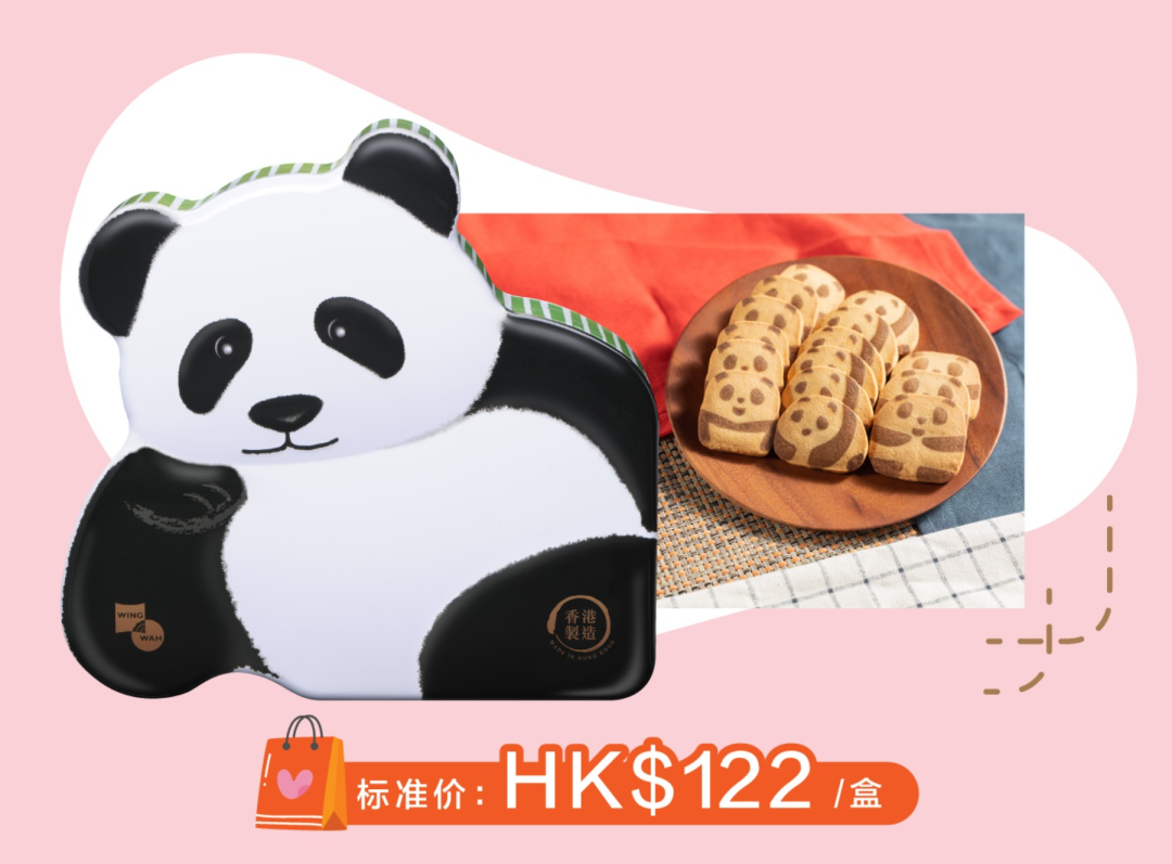 元朗荣华熊猫曲奇礼盒