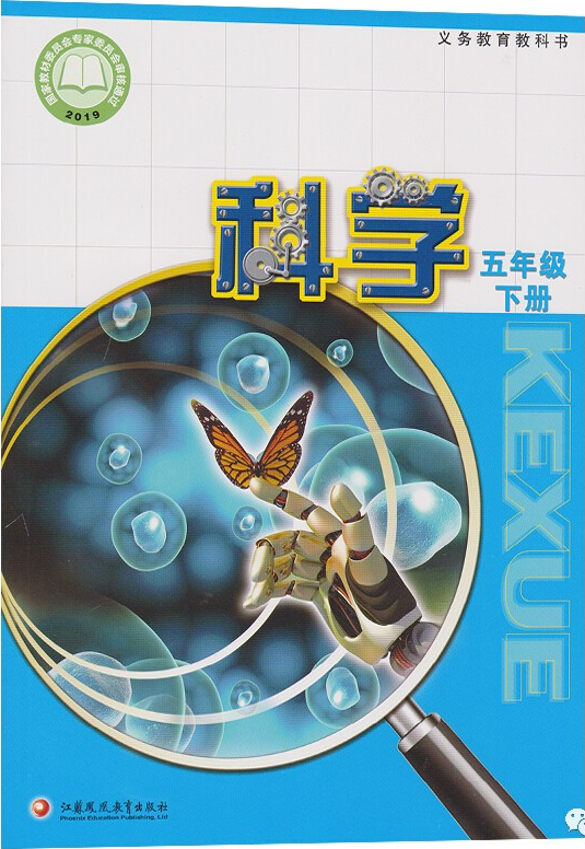 电子课本新苏教版科学16年级上下册电子教材可下载