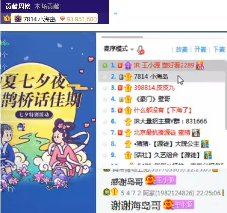 5472開播時間決定收成 海導哥豪起飛機9萬秒榜 小源領跑給跪周星 踢個國王祝祝興 小源又道歉了 億人傳媒官微
