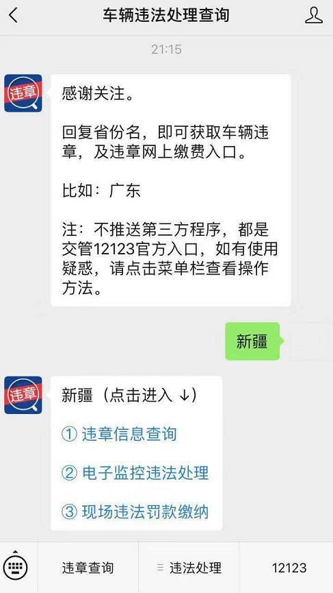 只输入车牌号 可以直接查询车辆违章吗 车辆违法处理查询 微信公众号文章阅读 Wemp