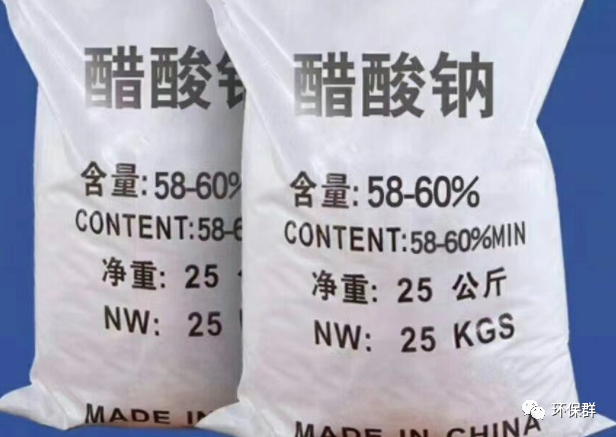 生化（营养剂与菌种）>碳源>乙酸钠(醋酸钠)(图4)