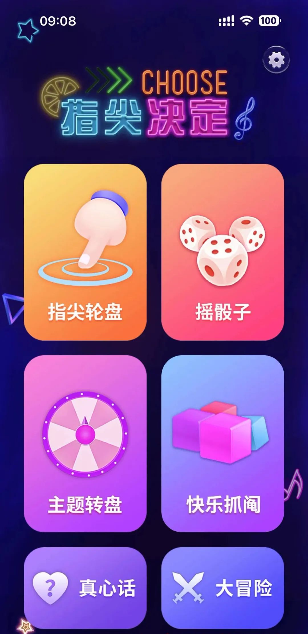 指尖决定app，永久无限制，快来白嫖YYDS！
