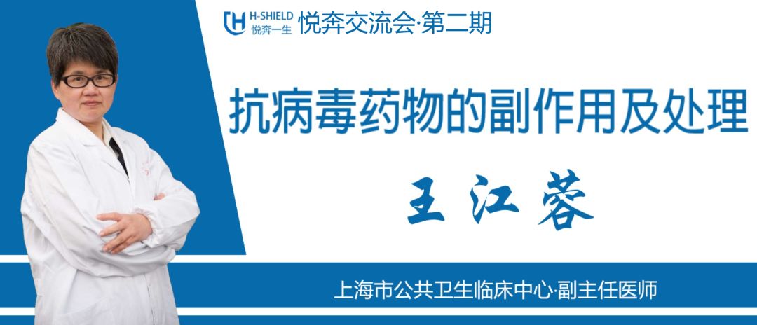 线下活动预告丨抗病毒药物的副作用及处理 上海 李辉时空 微信公众号文章阅读 Wemp