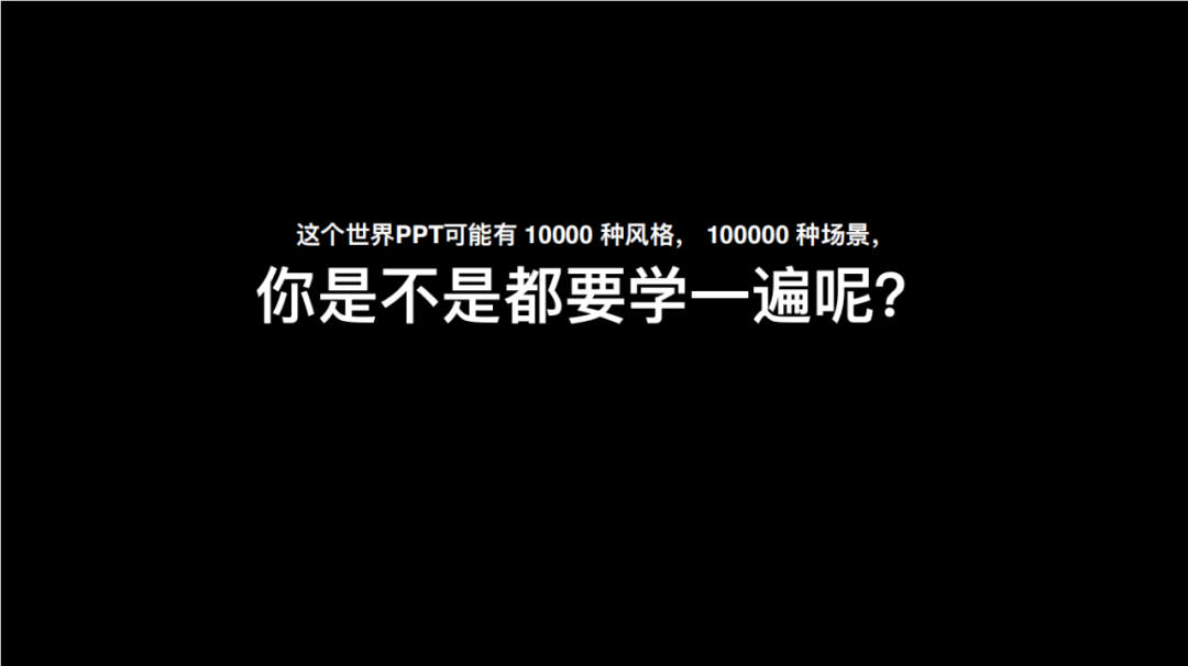 零基础学ppt