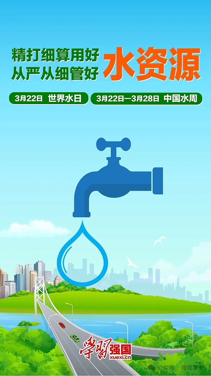 象州县开展世界水日中国水周主题宣传活动