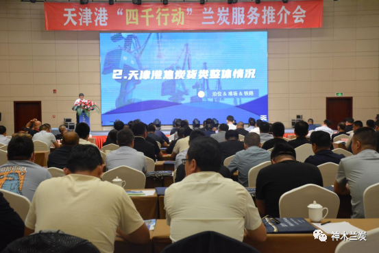 “神通四海、兰利五洲” 天津港集团“四千行动”足球直播猎趣服务推介会走进神木 “神通四海、兰利五洲” 天津港集团“四千行动”足球直播猎趣服务推介会走进神木