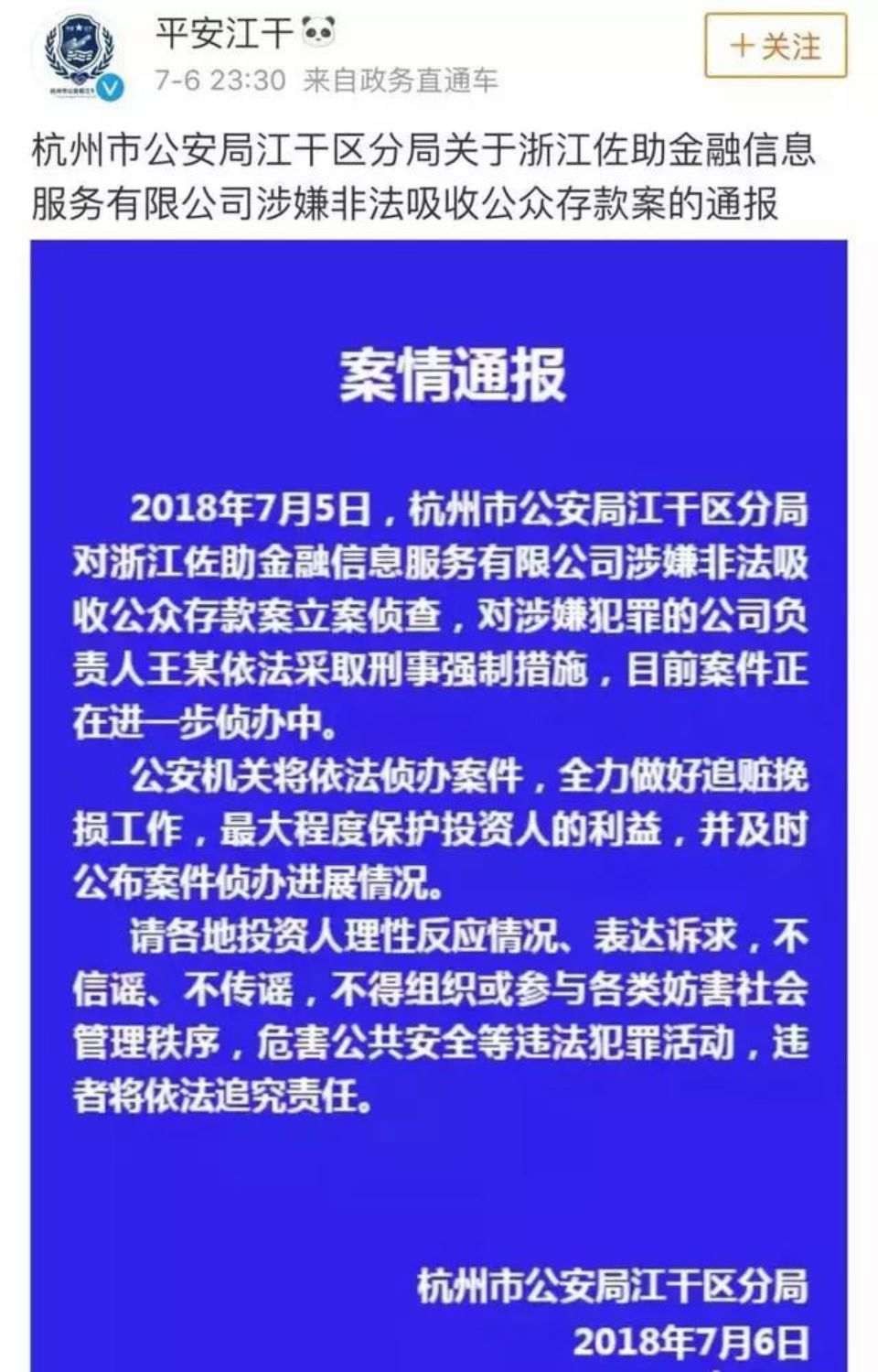 微信传销怎么报警_p2p网贷官网人人贷专业_投资陷阱警报