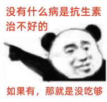 抗生素＝消炎药？名字里有这些字的，别乱吃