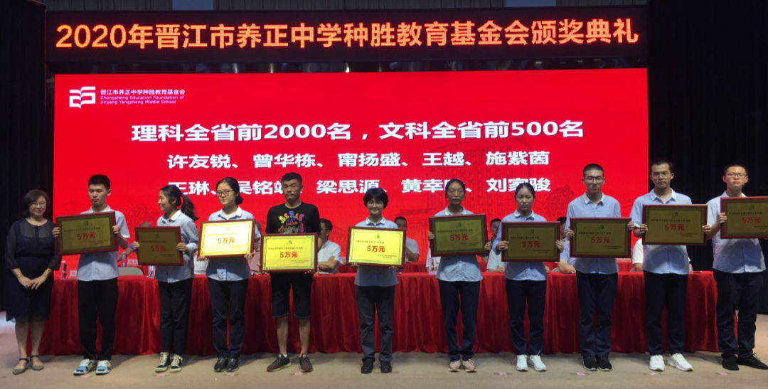 给力养正中学师生分享538万奖金比去年增加了