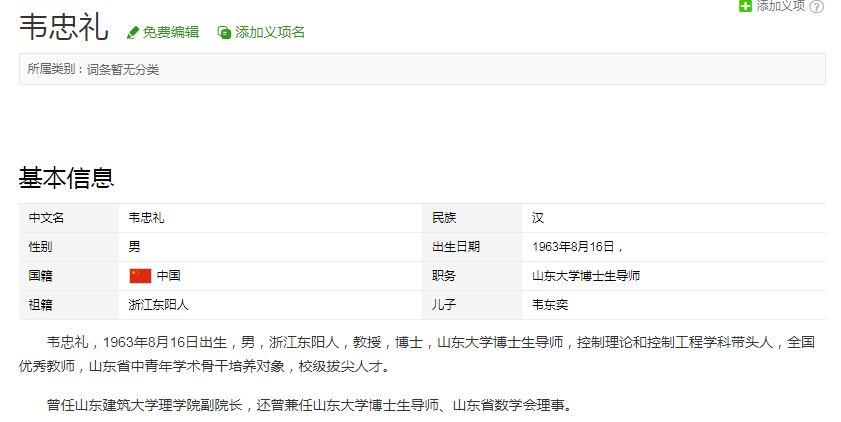 韦东奕未参加高考保送到北大