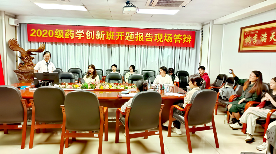 药学创新创业项目 2020级药学创新班开展科研训练项目开题报告现场答辩