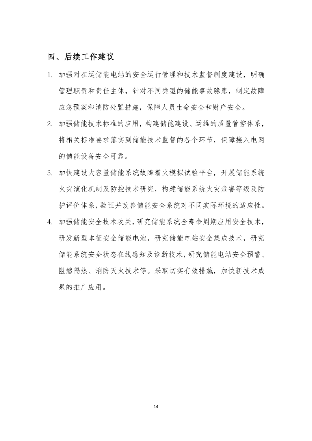 國網公布：北京大興儲能電站爆炸事故分析報告的圖14