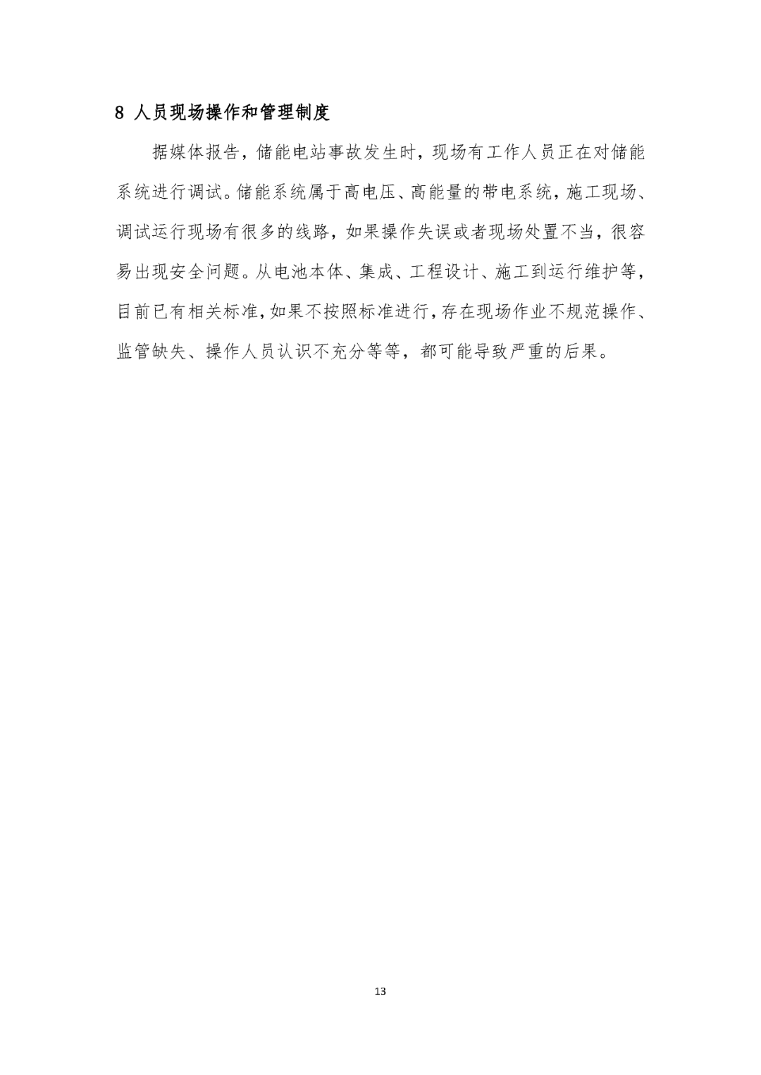 國網公布：北京大興儲能電站爆炸事故分析報告的圖13