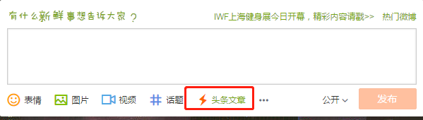 你可以通过哪些方式在微博上发布文章？