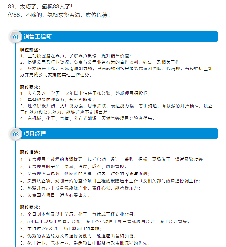 招贤纳士 欢迎您到氢枫的碗里来 旺材氢燃料电池 微信公众号文章阅读 Wemp