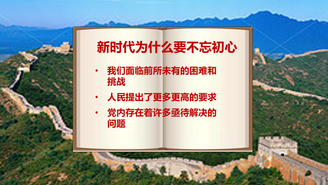 永葆初心担使命矢志不渝跟党走