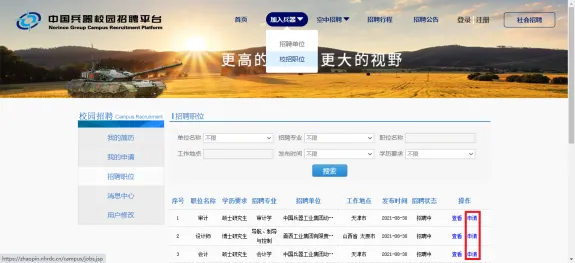 重磅!军工央企!中国兵器工业集团有限公司招聘6560人!不限户籍!面向全国!