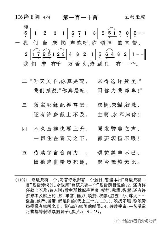 诗歌第一百一十首 我们当来同声欢呼 诗歌作者简介与解释 微信公众号文章阅读 Wemp