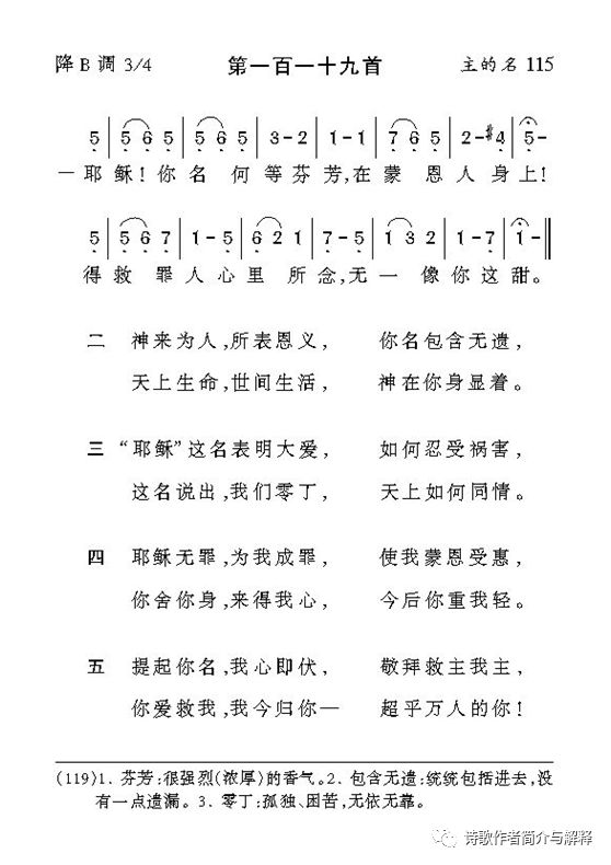 诗歌第一百一下九首 耶稣你名何等芬芳 诗歌作者简介与解释 微信公众号文章阅读 Wemp