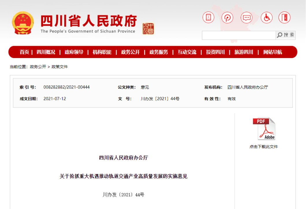 政府发文！鼓励企业研制新型防水材料、保温隔热高分子材料等新型材料，满足重大铁路工程耐寒耐腐蚀长寿命及特殊结构需求！