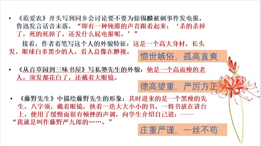 人物朝花夕拾故事梗概_朝花夕拾人物_朝花夕拾人物梳理表