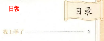 2024版一年级上册语文新版教材，长什么样？改了什么？怎么改？你想了解的都在这里了