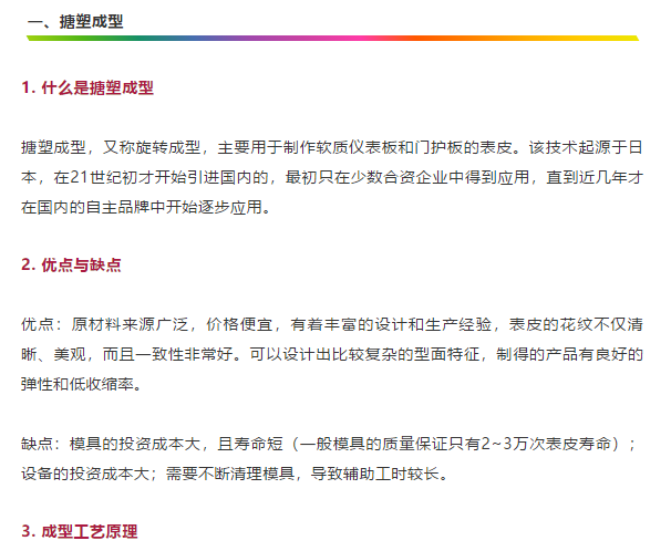 汽车内饰主流的六大制造工艺的图2