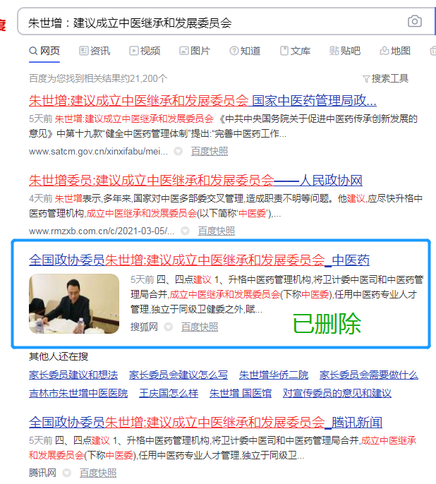 “建议成立中医继承和发展委员会”这样一个为人民健康服务的好建议能够冲上热搜，最终走向实处！