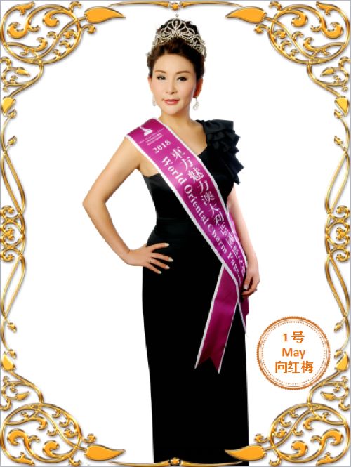 【关注】一首五国六区女性精英汇聚西澳的优美旋律！一场民族与时尚空前交融的国际大赛！ - 3